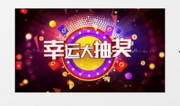 中转盘抽奖最新爆料视频,精彩瞬间尽收眼底！