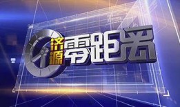 萍乡民生新闻爆料电话